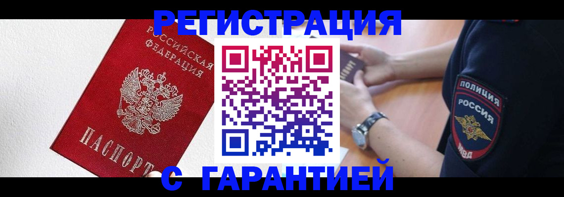 временная регистрация надежно в Белоозёрском