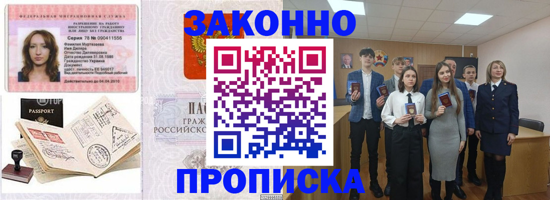 временная регистрация надежно в Белоозёрском