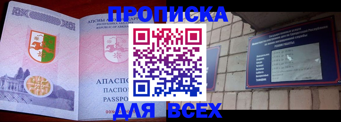 купить прописку в Белоозёрском