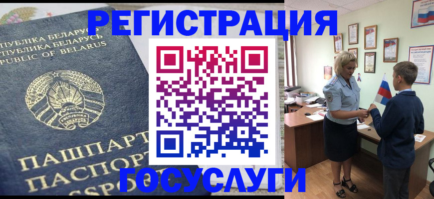 временная прописка в Белоозёрском