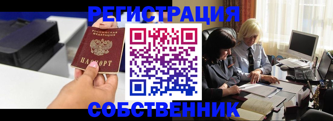 временная регистрация купить в Белоозёрском