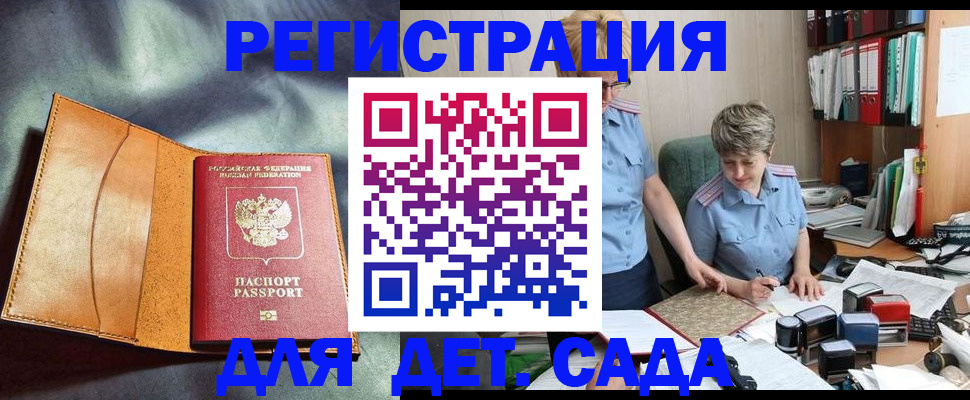 прописка штамп в Белоозёрском