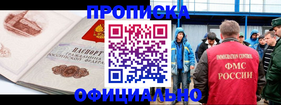 прописка в квартире в Белоозёрском